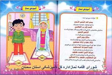 تصاویرآموزش نماز