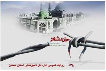 تراکت های طراحی شده روابط عمومی اداره کل دامپزشکی استان سمنان درخصوص آزادسازی خرمشهر95