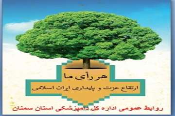 تراکت های طراحی شده روابط عمومی اداره کل دامپزشکی استان سمنان درخصوص حضوردرانتخابات 94