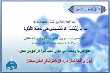 تراکت  های طرای شده احادیث  نماز توسط روابط عمومی اداره کل دامپزشکی استان سمنان 31/3/95