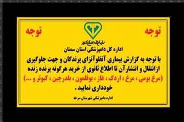 اطلاع رسانی به مخاطبین هدف روستای مومن آباد درخصوص آنفلوانزای  فوق حاد پرندگان 6 بهمن 96