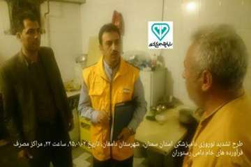 طرح تشدید نوروز95اداره کل دامپزشکی استان سمنان
