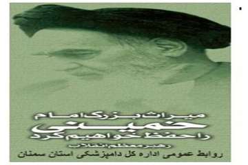 تراکت های طراحی شده روابط عمومی اداره کل دامپزشکی استان سمنان به مناسبت ارتحال امام خمینی وشهدای 15خ