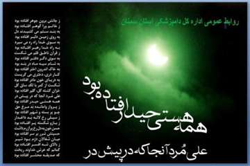 تراکت های طراحی شده روابط عمومی اداره کل دامپزشکی استان سمنان درخصوص شهادت حضرت فاطمه زهرا(س) 94