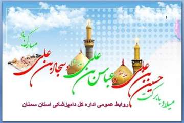 تراکت های طراحی شده روابط عمومی اداره کل دامپزشکی استان سمنان درخصوص اعیاد شعبانیه 95