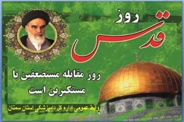 تراکت های طراحی شده روابط عمومی اداره کل دامپزشکی استان سمنان درخصوص روز قدس 95