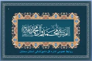 تراکت های طراحی شده روابط عمومی اداره کل دامپزشکی استان سمنان درخصوص نیمه شعبان 95
