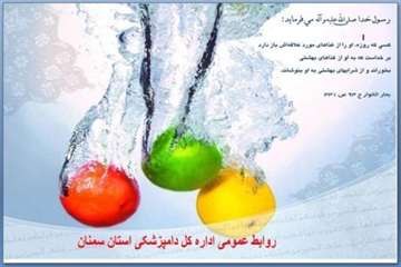 تراکت های طراحی شده روابط عمومی اداره کل دامپزشکی استان سمنان درخصوص ماه مبارک رمضان 95