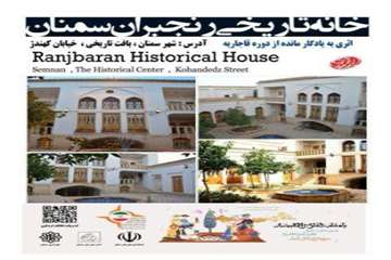 خانه تاریخی رنجبران