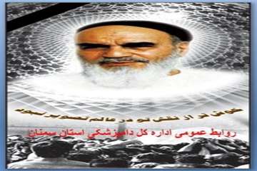 تراکت های طراحی شده روابط عمومی اداره کل دامپزشکی استان سمنان به مناسبت ارتحال امام خمینی وشهدای 15خ
