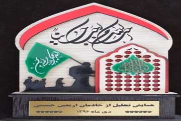 تقدیر ازمدیرکل دامپزشکی استان سمنان درهمایش تجلیل از خادمین اربعین حسینی 30دی 96