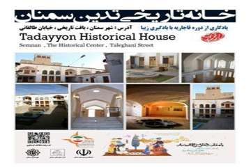 خانه تاریخی تدین