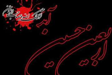لبیک یا حسین