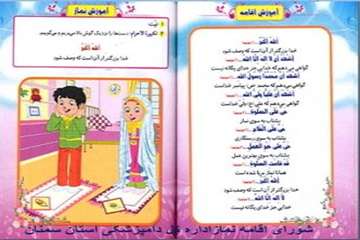 تصاویرآموزش نماز