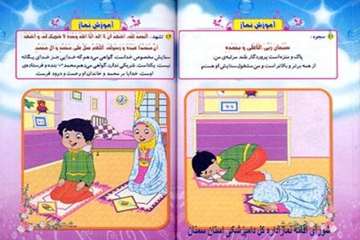تصاویرآموزش نماز