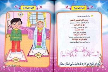 تصاویرآموزش نماز