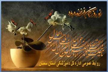 تراکت های طراحی شده روابط عمومی اداره کل دامپزشکی استان سمنان درخصوص تبریک سال نو