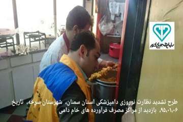 دومین آلبوم تصاویرطرح تشدید نوروز95اداره کل دامپزشکی استان سمنان