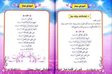 تصاویرآموزش نماز