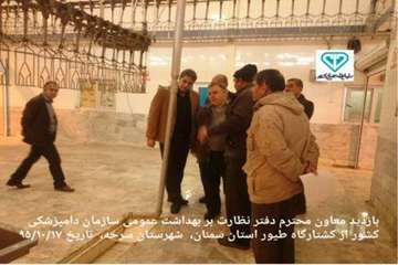بازدیدمعاون محترم نظارت بر بهداشت عمومی سازمان دامپزشکی کشورازکشتارگاه طیور شهرستان سرخه جهت اخذ مجو