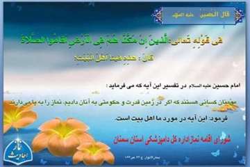 تراکت  های طرای شده احادیث  نماز توسط روابط عمومی اداره کل دامپزشکی استان سمنان 31/3/95