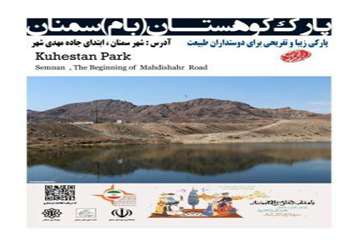 پارک کوهستان (بام )