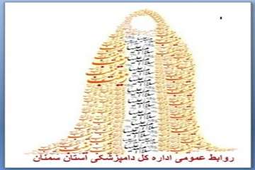 تراکت های طراحی شده روابط عمومی اداره کل دامپزشکی استان سمنان درخصوص  هفته عفاف وحجاب 22/4/95
