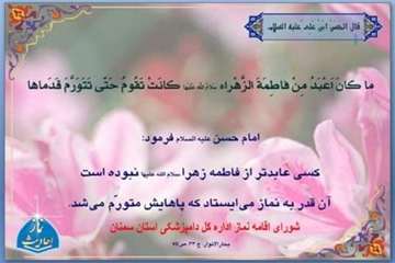 تراکت  های طرای شده احادیث  نماز توسط روابط عمومی اداره کل دامپزشکی استان سمنان 31/3/95