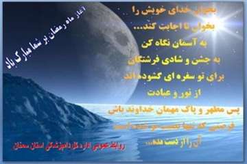 تراکت های طراحی شده روابط عمومی اداره کل دامپزشکی استان سمنان درخصوص ماه مبارک رمضان 95