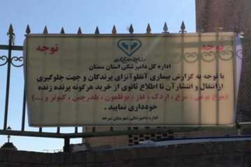 اطلاع رسانی به مخاطبین هدف روستای مومن آباد درخصوص آنفلوانزای  فوق حاد پرندگان 6 بهمن 96