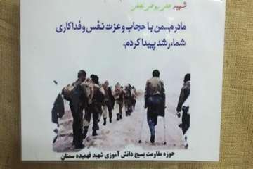 نمایشگاه عفاف و حجاب در اداره کل دامپزشکی استان سمنان دی ماه 94