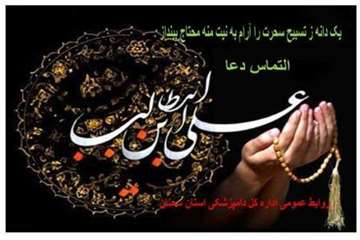 تراکت  های طرای شده شهادت حضرت علی (ع)توسط روابط عمومی اداره کل دامپزشکی استان سمنان 5/4/95