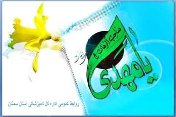 تراکت های طراحی شده روابط عمومی اداره کل دامپزشکی استان سمنان درخصوص نیمه شعبان 95