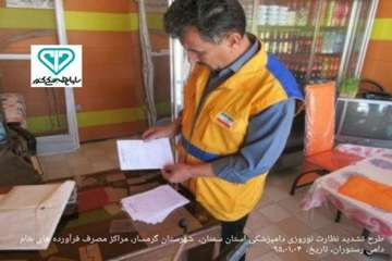 طرح تشدید نوروز95اداره کل دامپزشکی استان سمنان