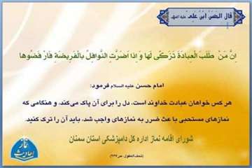 تراکت  های طرای شده احادیث  نماز توسط روابط عمومی اداره کل دامپزشکی استان سمنان 31/3/95