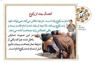 احکام نماز جماعت