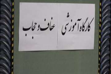 کارگاه آموزشی حجاب و عفاف در اداره کل دامپزشکی استان سمنان دی ماه94