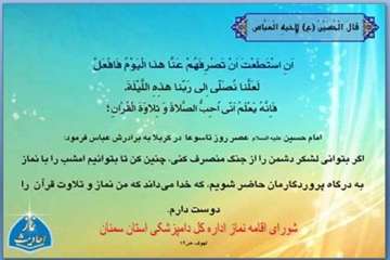 تراکت  های طرای شده احادیث  نماز توسط روابط عمومی اداره کل دامپزشکی استان سمنان 31/3/95