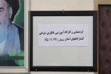 گردهمایی و کارگاه آموزشی ناظرین شرعی کشتارگاههای استان سمنان 24 بهمن 95