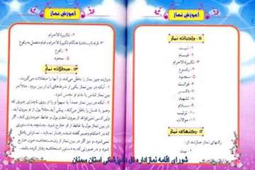 تصاویرآموزش نماز