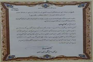 لوح تقدیرسن تکلیف فرزندان پرسنل