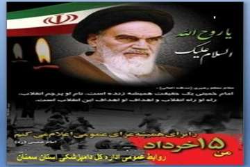 تراکت های طراحی شده روابط عمومی اداره کل دامپزشکی استان سمنان به مناسبت ارتحال امام خمینی وشهدای 15خ