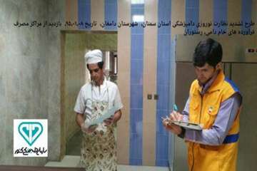 دومین آلبوم تصاویرطرح تشدید نوروز95اداره کل دامپزشکی استان سمنان
