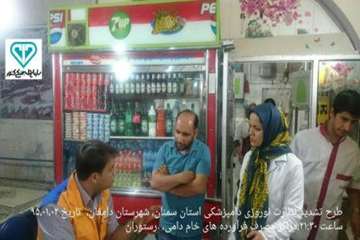 طرح تشدید نوروز95اداره کل دامپزشکی استان سمنان