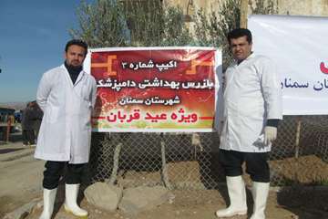 بازرسی و نظارت در روز عید قربان