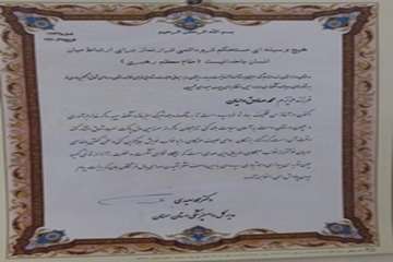لوح تقدیرسن تکلیف فرزندان پرسنل