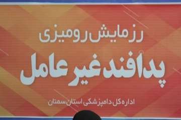 برگزاری رزمایش رومیزی پدافند غیرعامل 13آبان ماه
