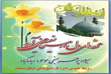 تراکت های طراحی شده روابط عمومی اداره کل دامپزشکی استان سمنان درخصوص نیمه شعبان 95
