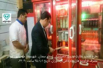 طرح تشدید نوروز95اداره کل دامپزشکی استان سمنان