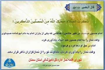 تراکت  های طرای شده احادیث  نماز توسط روابط عمومی اداره کل دامپزشکی استان سمنان 31/3/95